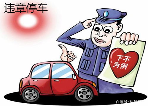 一纸条的温度 街头违章中的警民情